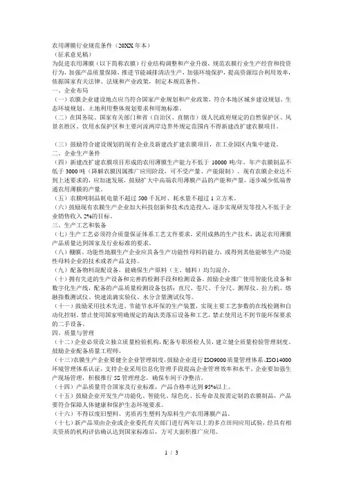农用薄膜行业规范条件(2017年本)