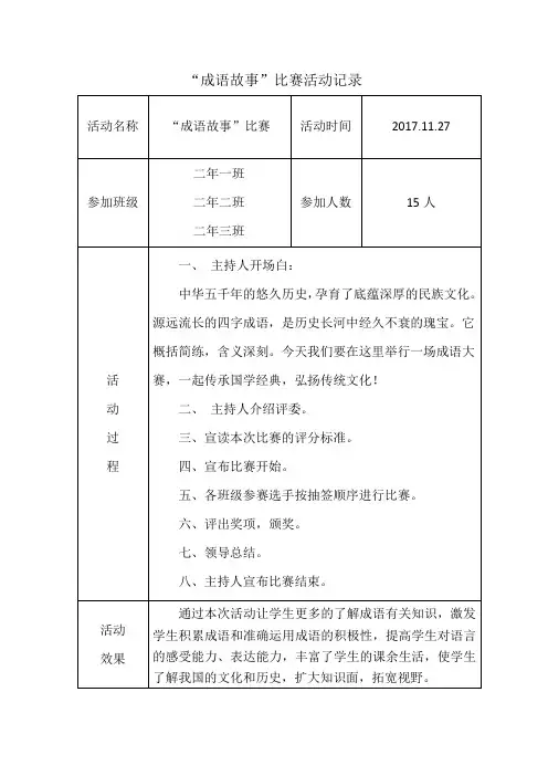 成语大赛活动记录