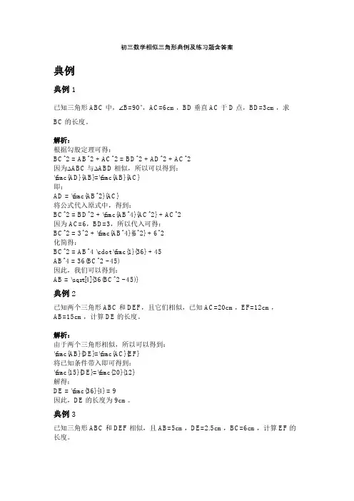 初三数学相似三角形典例及练习题含答案