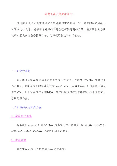 混凝土课程设计