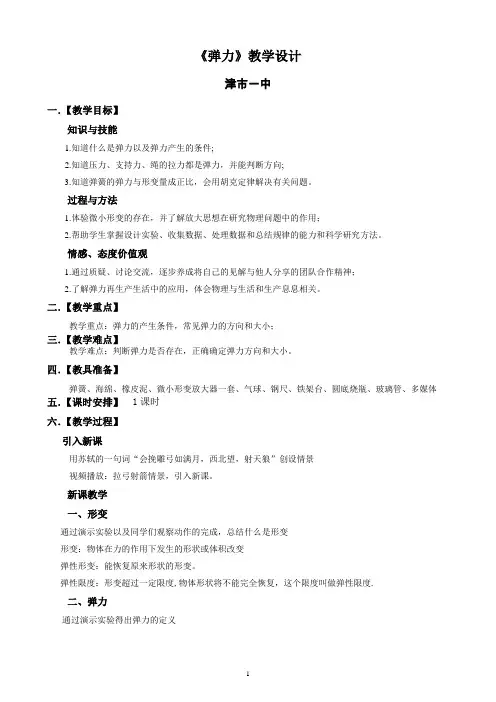 弹力教案