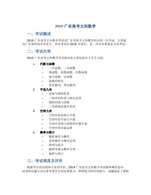 2010广东高考文科数学