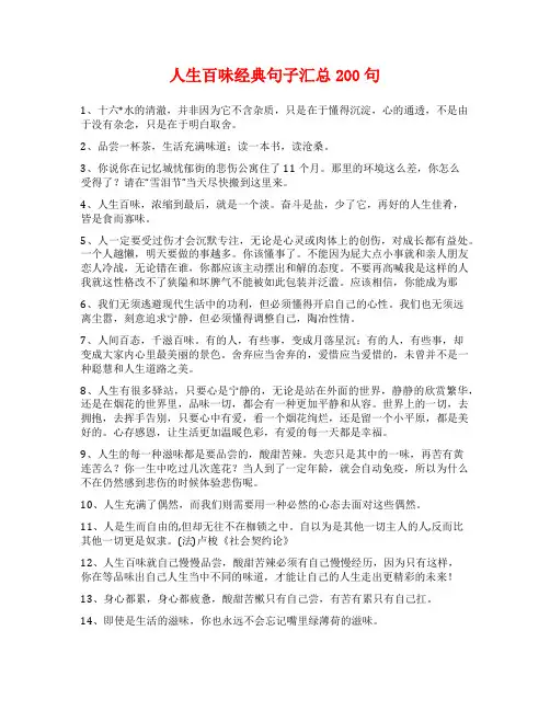 人生百味经典句子汇总200句