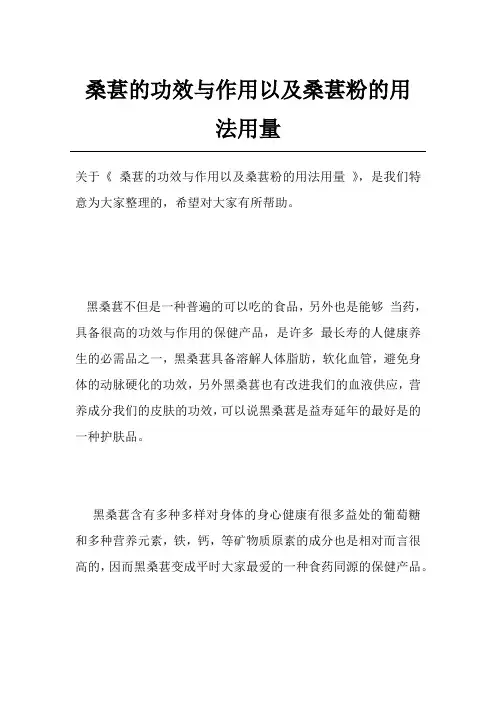 桑葚的功效与作用以及桑葚粉的用法用量