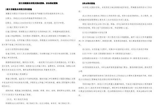 设计后续服务安排及保证措施、安全保证措施
