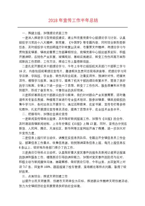 2018年宣传工作半年总结