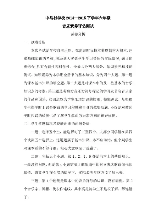 六年级音乐试卷分析1