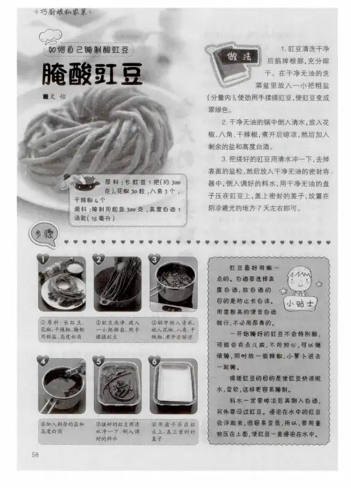 腌酸豇豆