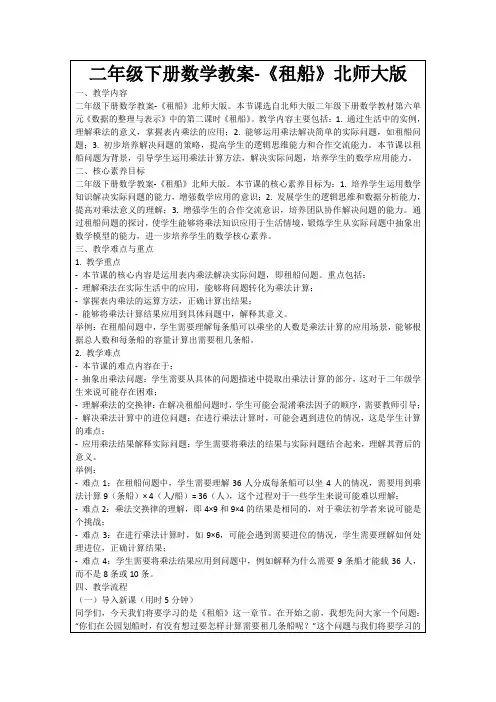 二年级下册数学教案-《租船》北师大版
