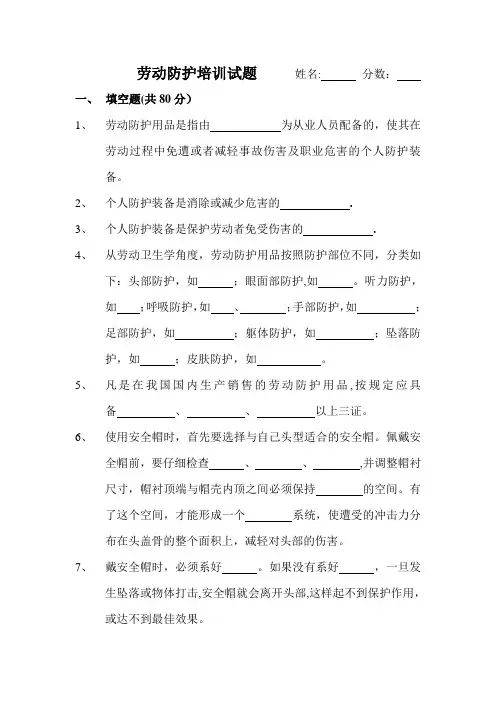劳动防护培训试题及答案
