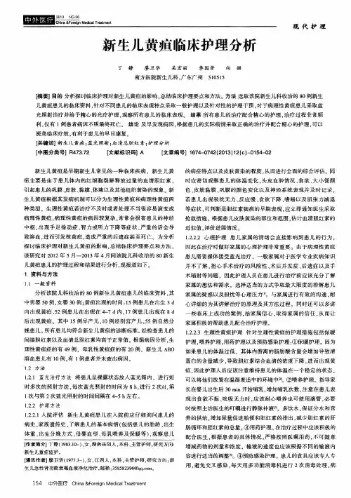 新生儿黄疸临床护理分析