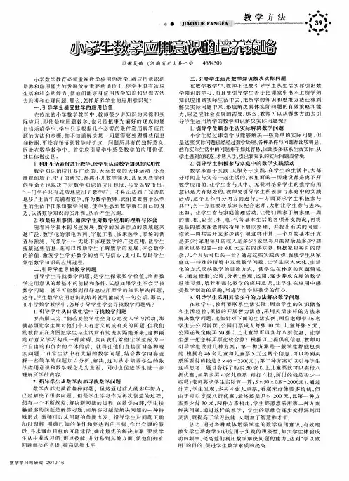 小学生数学应用意识的培养策略