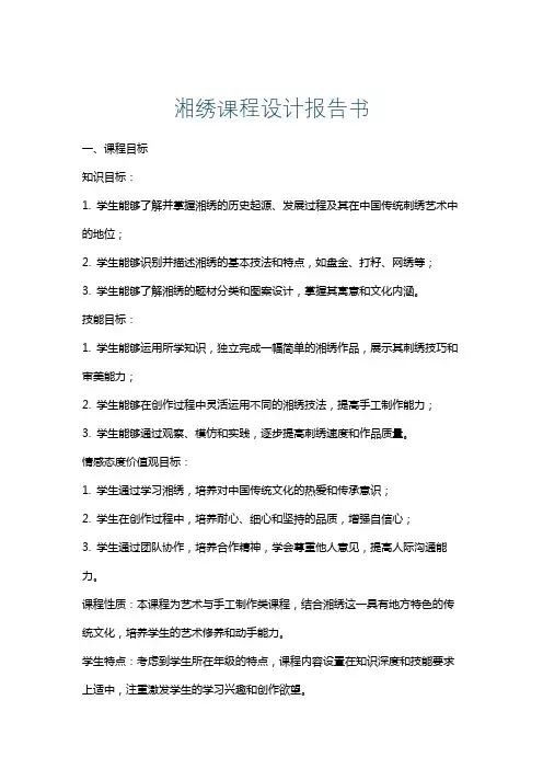 湘绣课程设计报告书