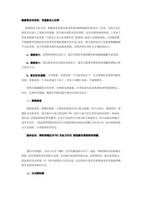 眼睛看东西变形
