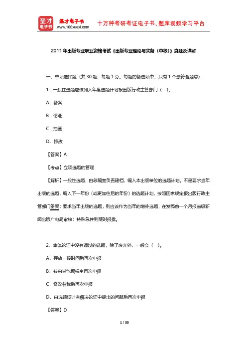 2011年出版专业职业资格考试《出版专业理论与实务(中级)》真题及详解【圣才出品】