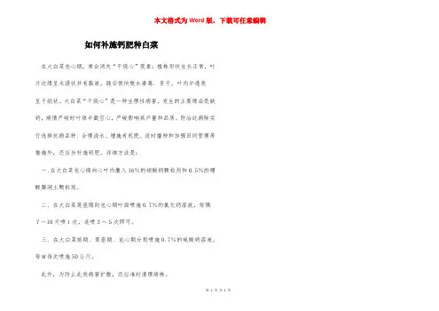 如何补施钙肥种白菜