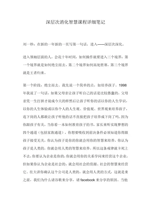 深层次消化智慧课程详细笔记