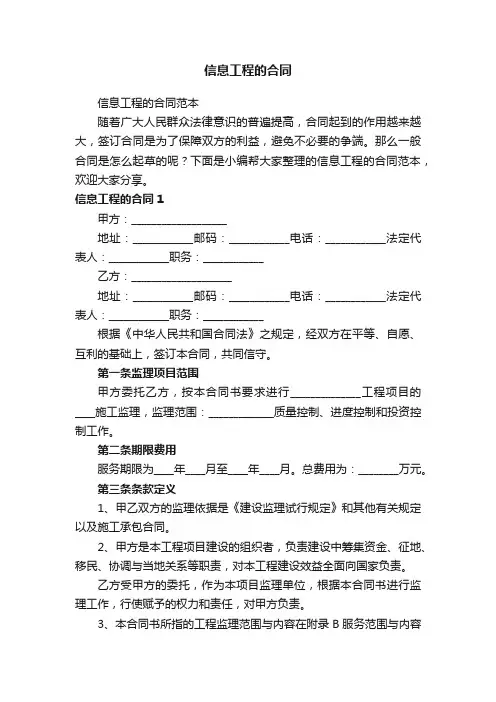 信息工程的合同