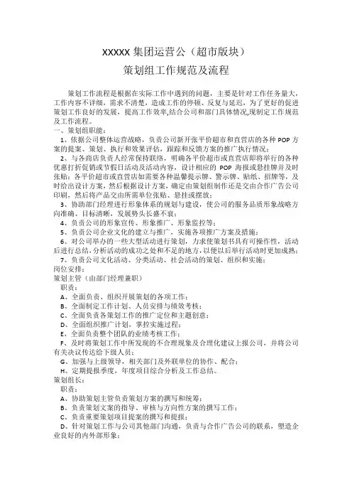 策划部门工作职责及流程