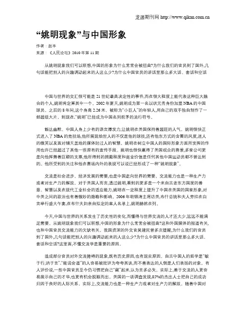 “姚明现象”与中国形象