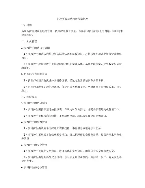 护理实践基地管理规章制度