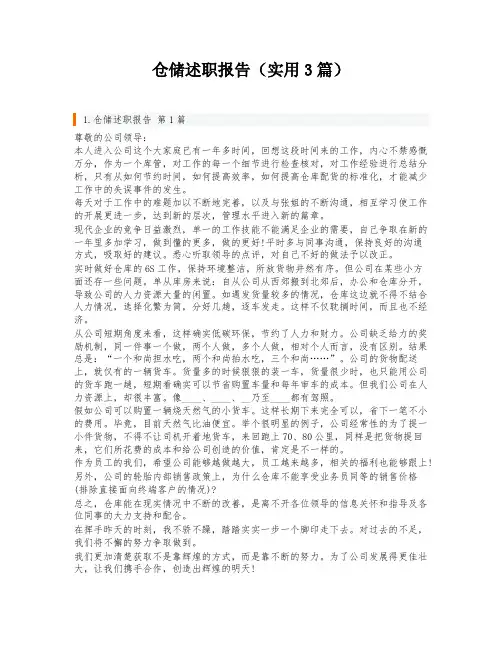 仓储述职报告(实用3篇)