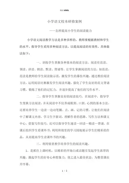 小学语文校本研修案例成果.(优选)