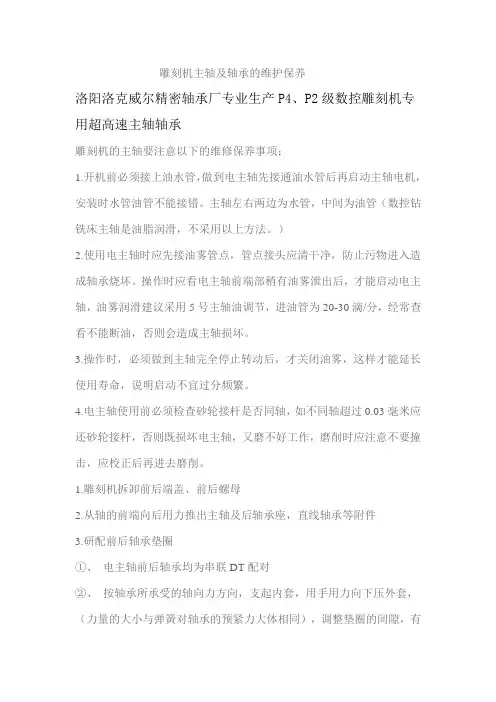 雕刻机主轴及轴承的安装维护保养