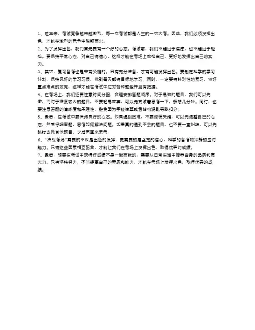 发挥出色,决战考场