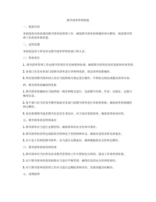 图书清单管理制度