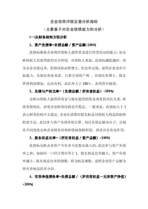 企业信用评级定量分析指标