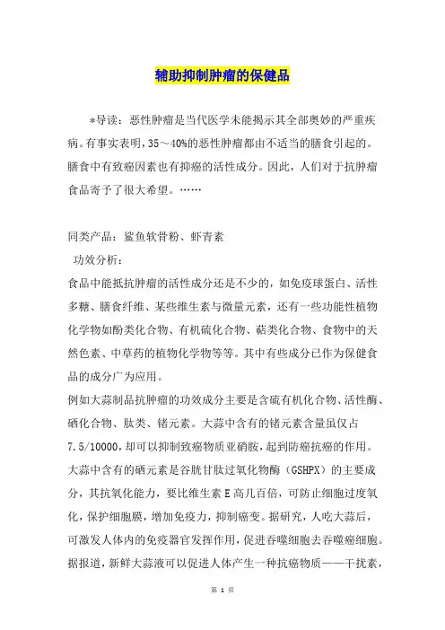 辅助抑制肿瘤的保健品