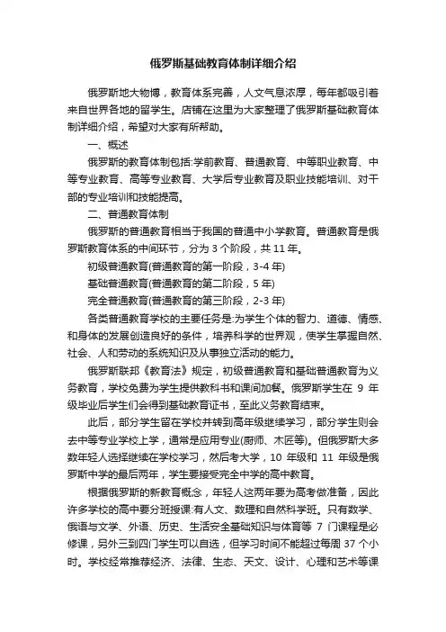 俄罗斯基础教育体制详细介绍