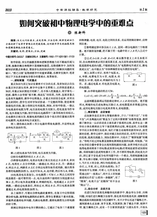 如何突破初中物理电学中的重难点