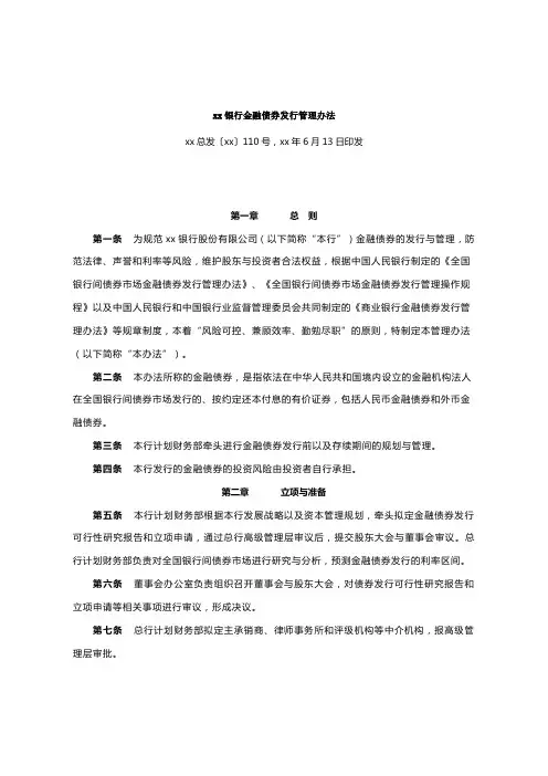 银行金融债券发行管理办法