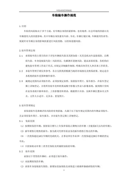 车险验车操作规范