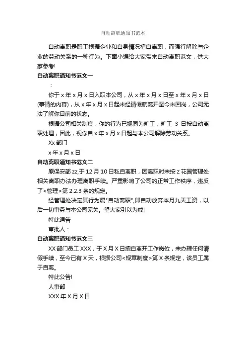 自动离职通知书范本_通知_