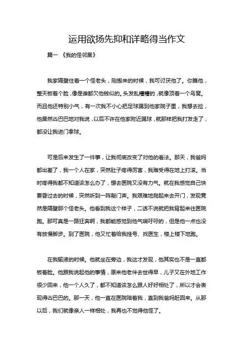 运用欲扬先抑和详略得当作文