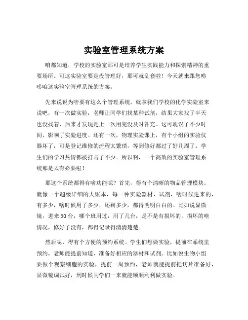 实验室管理系统方案