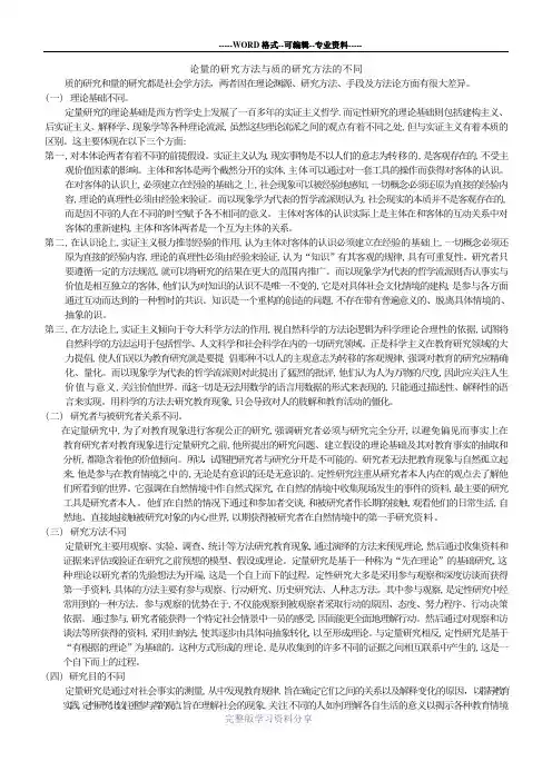 论量的研究方法与质的研究方法的不同