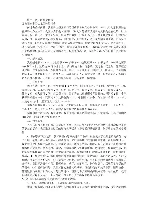 幼儿园验资报告范本(共6篇)