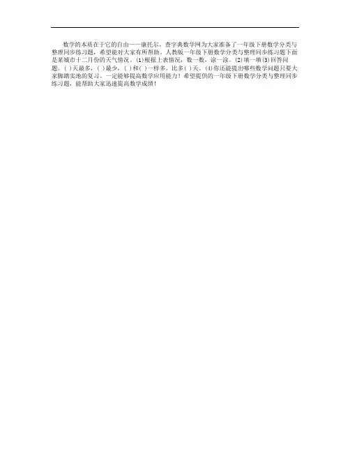 人教版一年级下册数学分类与整理同步练习题
