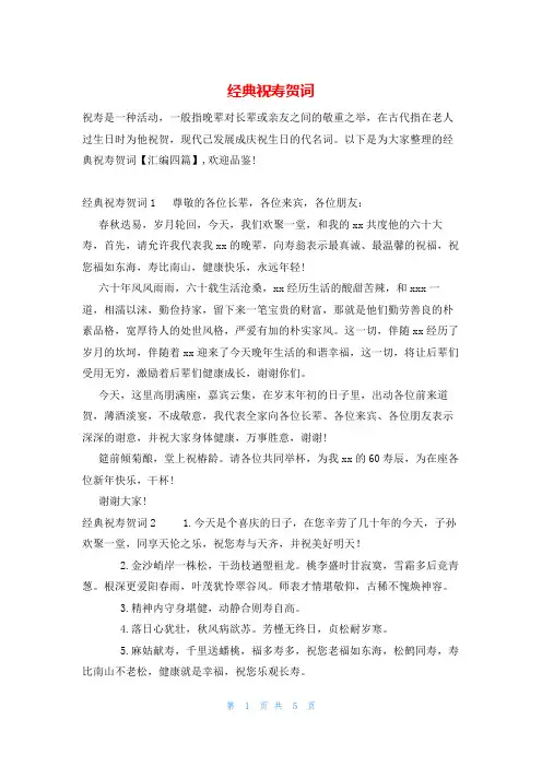 经典祝寿贺词