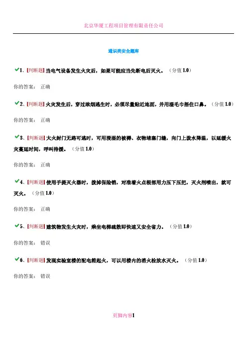2016通识类安全题库