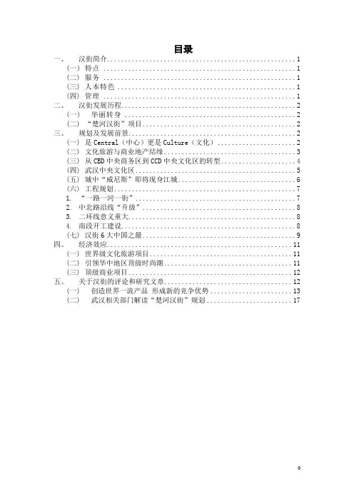 楚河汉街步行街