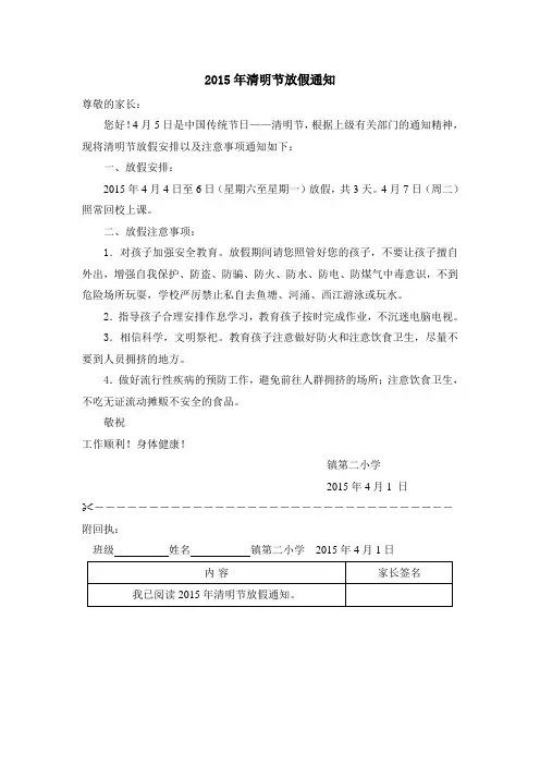 2015年清明节放假通知