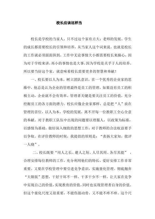 校长应该这样当