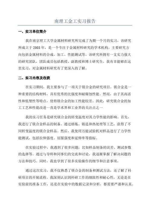 南理工金工实习报告