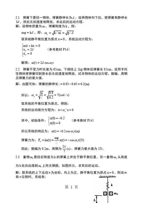 机械振动考试复习9页word文档