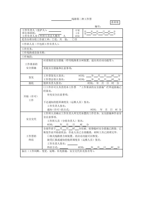线路第二种工作票范本